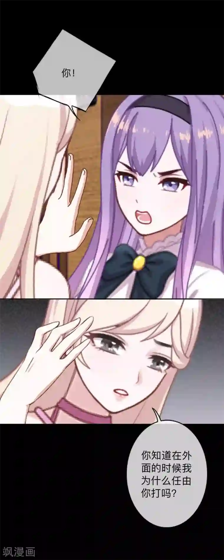 换皮第16话 自私是本能