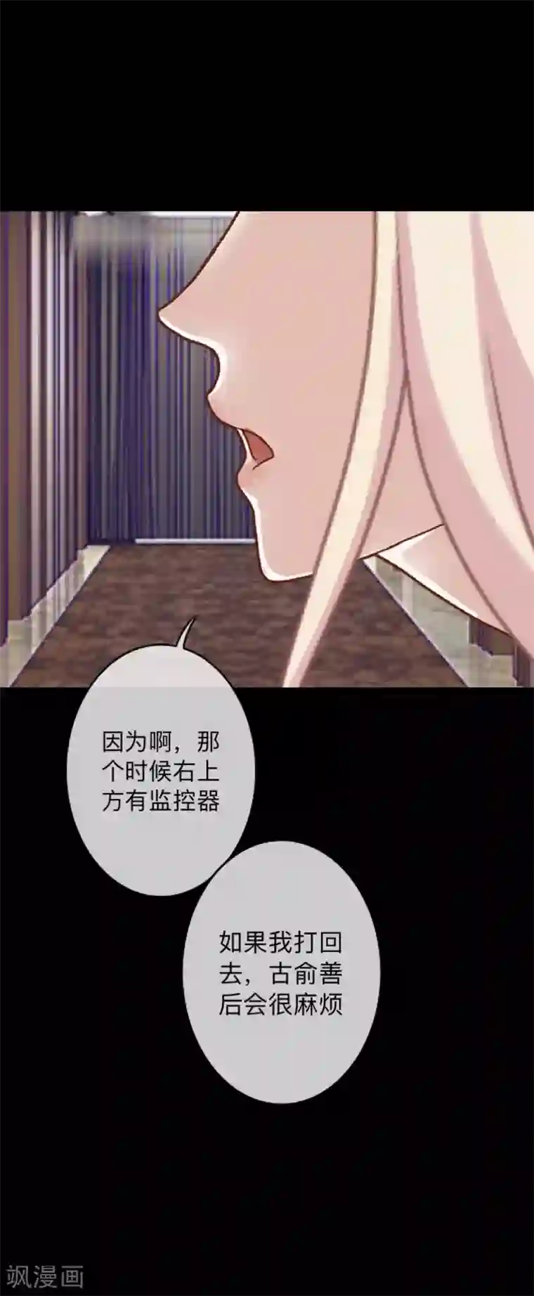 换皮第16话 自私是本能