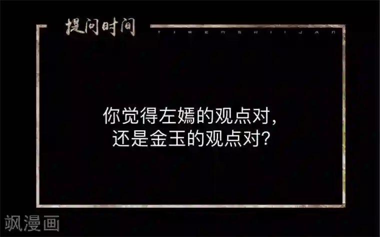 换皮第16话 自私是本能