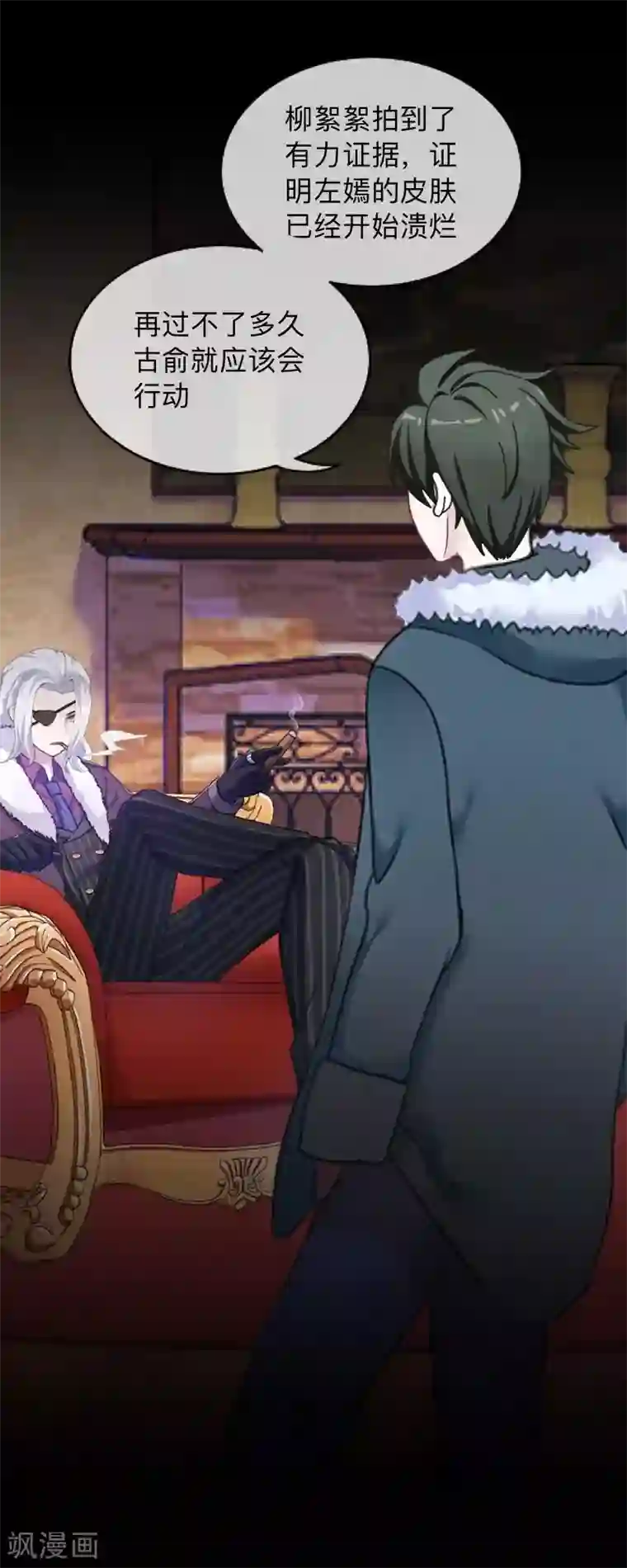 换皮第17话 伪善的面具