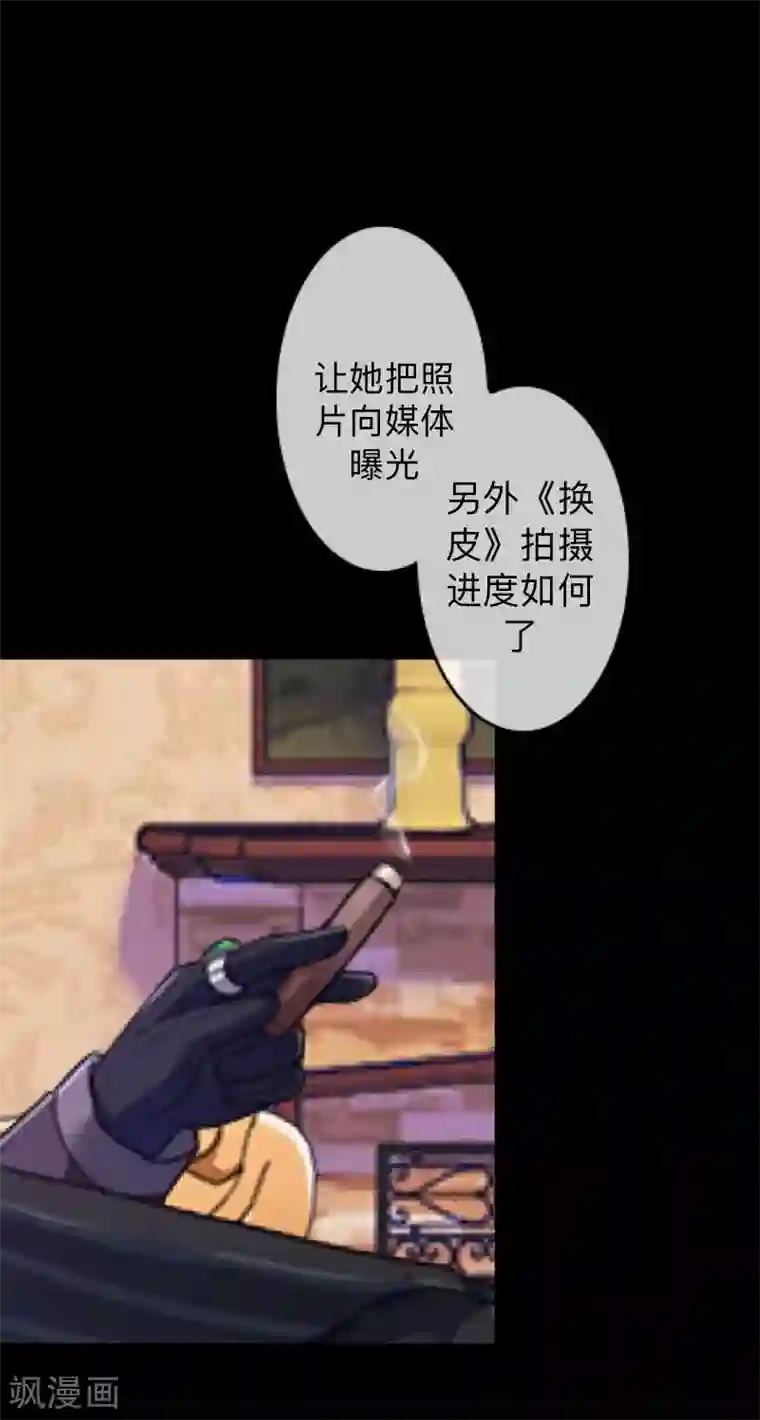 换皮第17话 伪善的面具