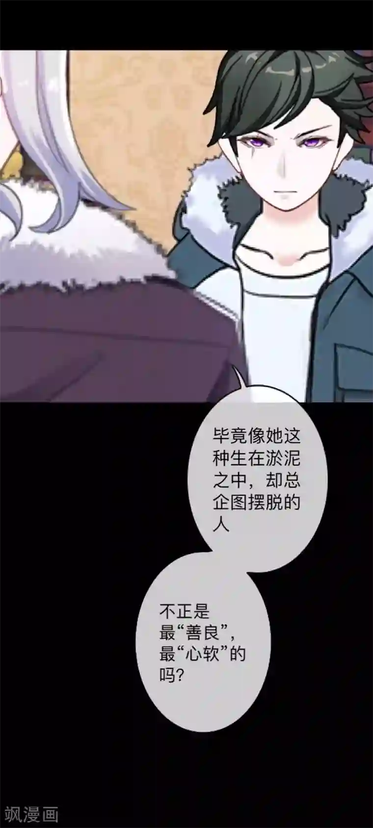 换皮第17话 伪善的面具