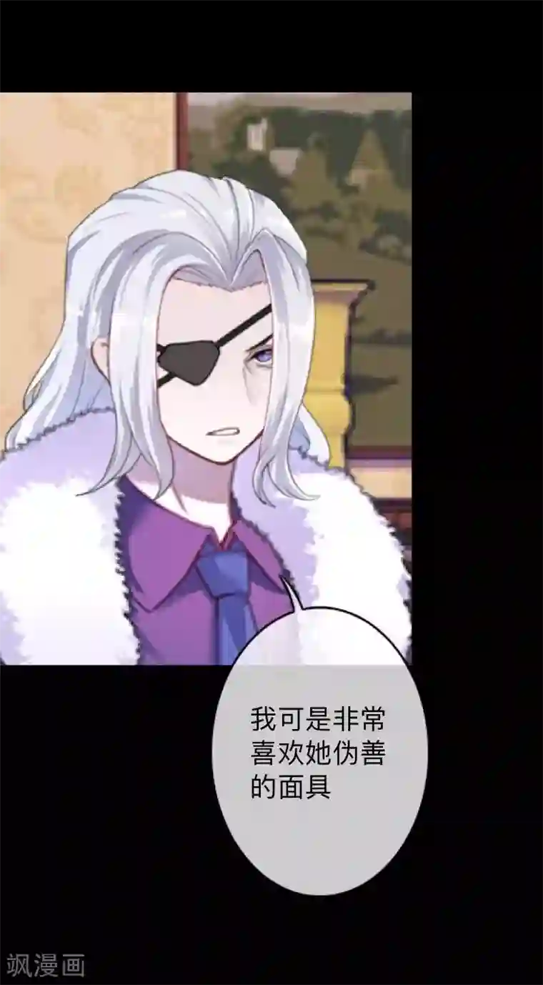 换皮第17话 伪善的面具