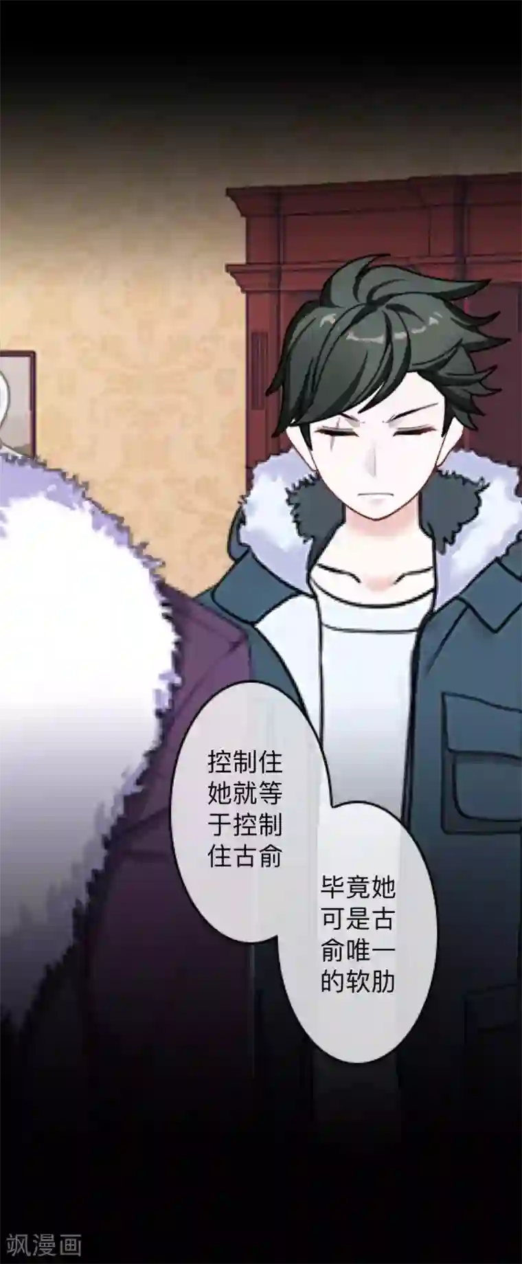 换皮第17话 伪善的面具