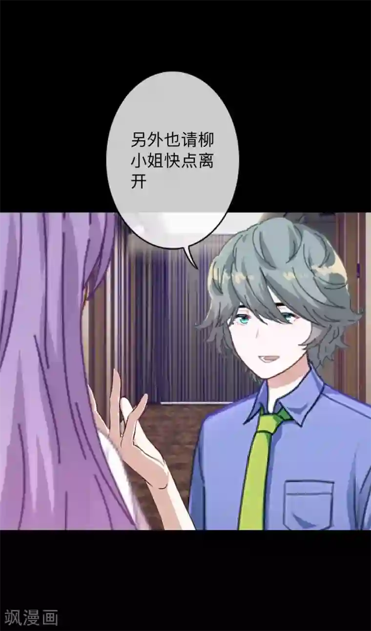 换皮第17话 伪善的面具