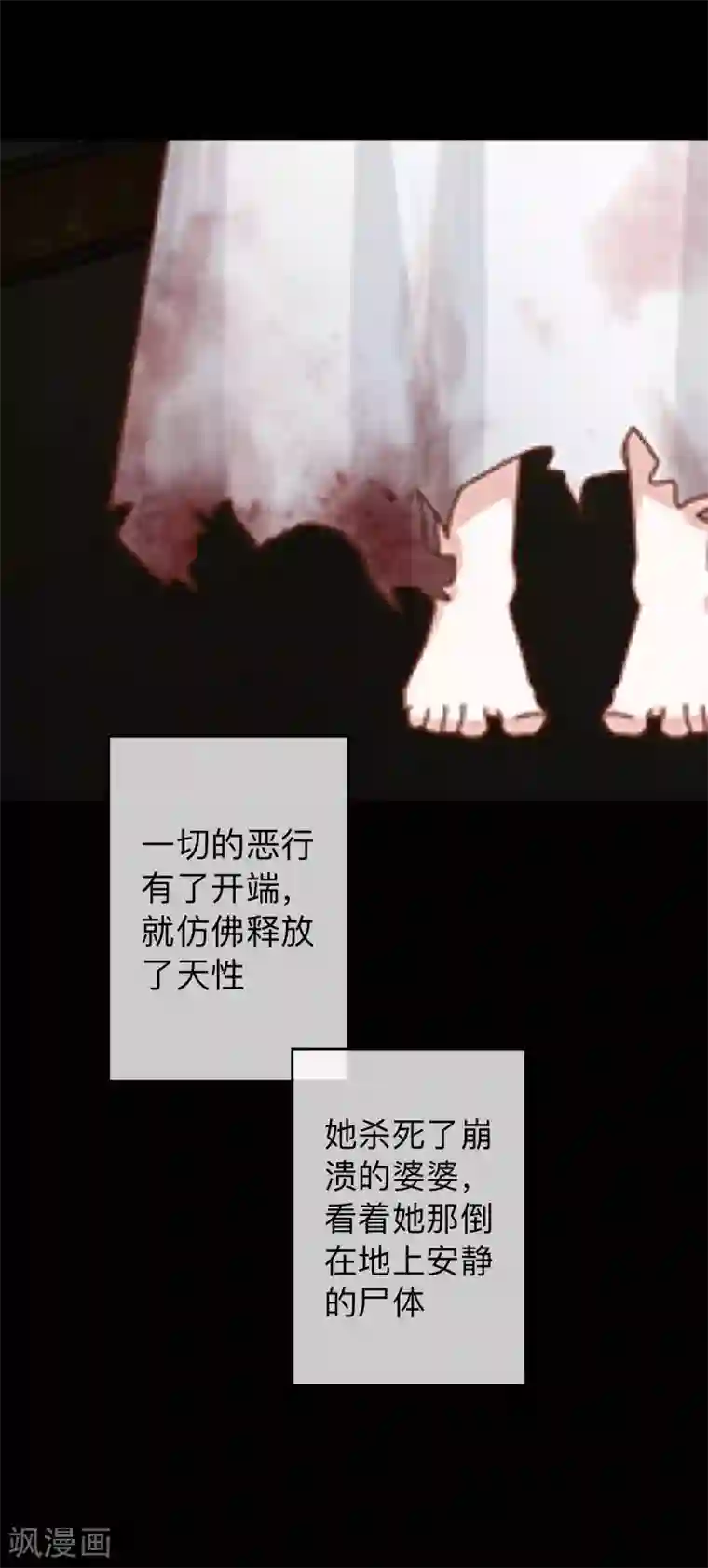 换皮第18话 恶行一但有了开端就永无止境