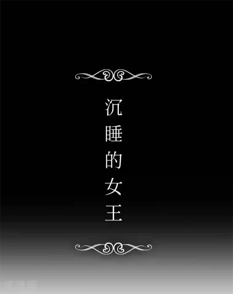 换皮第18话 恶行一但有了开端就永无止境