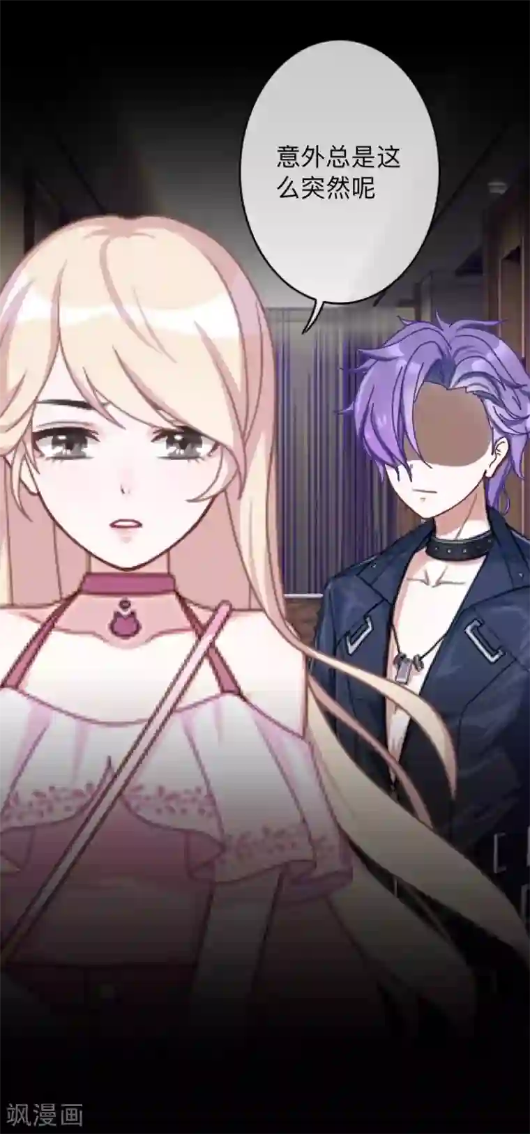 换皮第19话 毕竟他让我很不爽