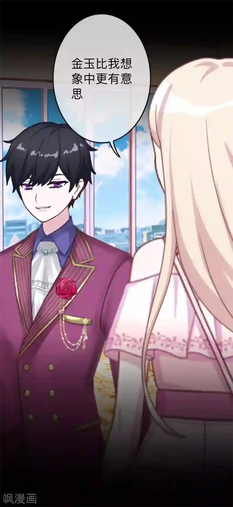 换皮第19话 毕竟他让我很不爽