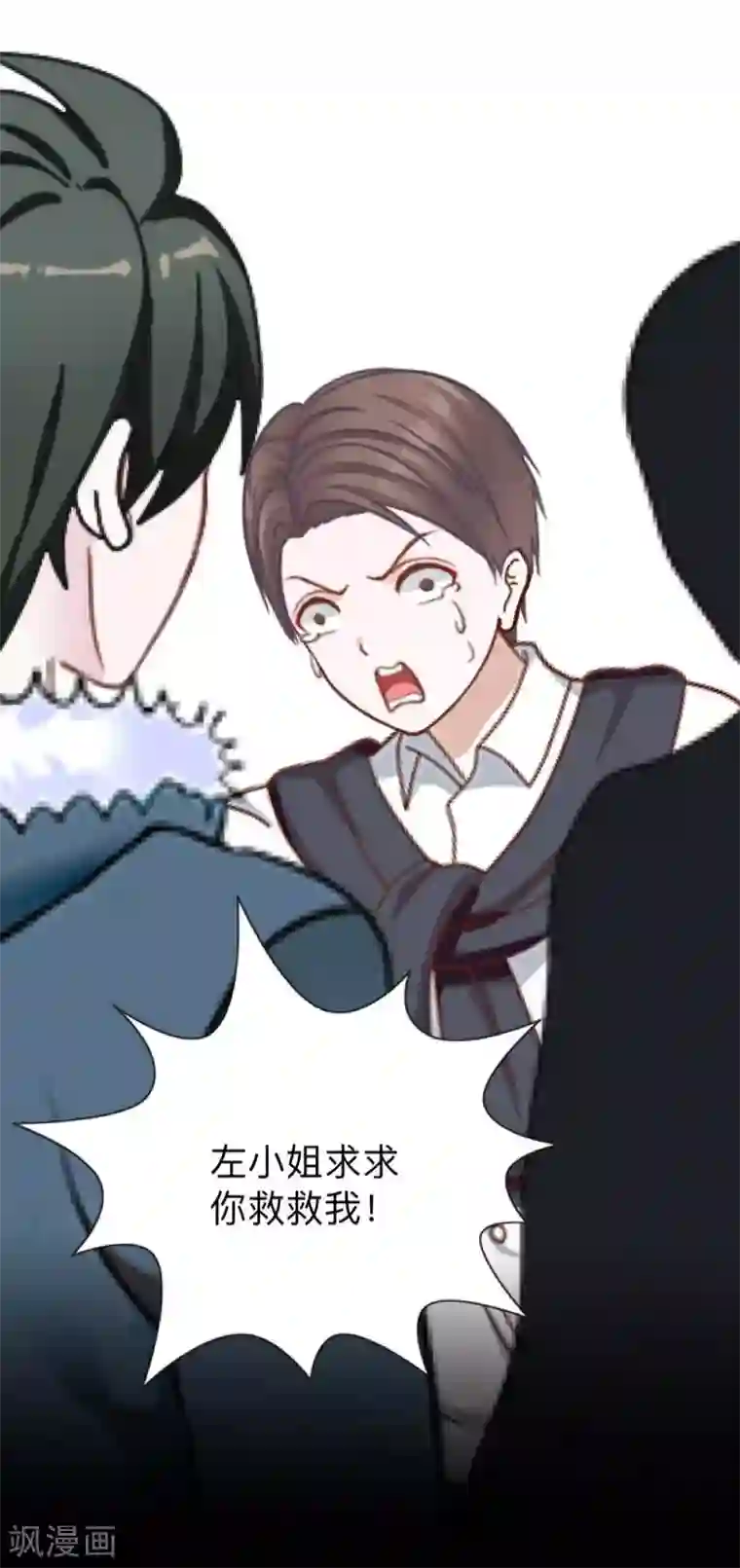 换皮第20话 有我在！