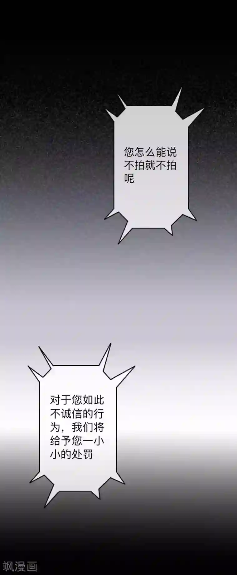 换皮第20话 有我在！