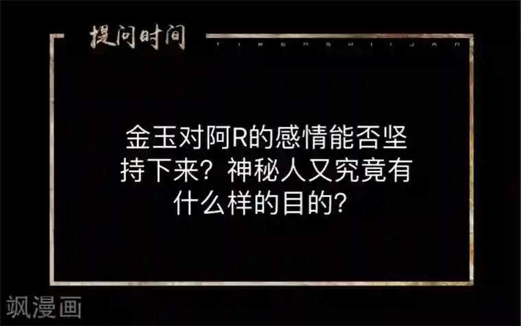 换皮第20话 有我在！