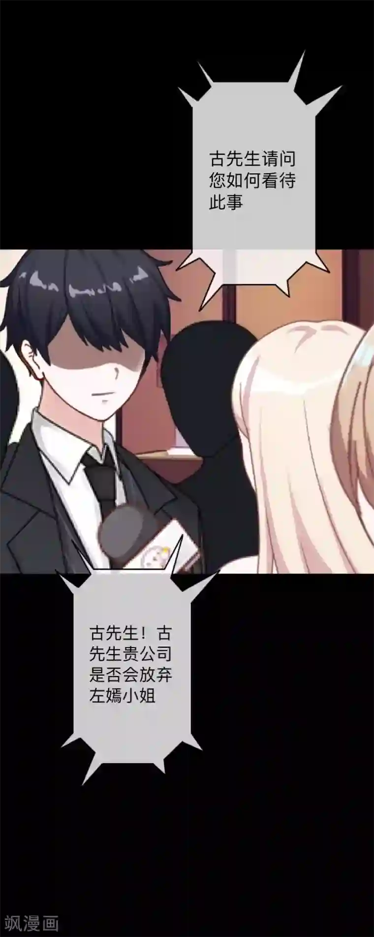 换皮第21话 她轮不到你们指指点点