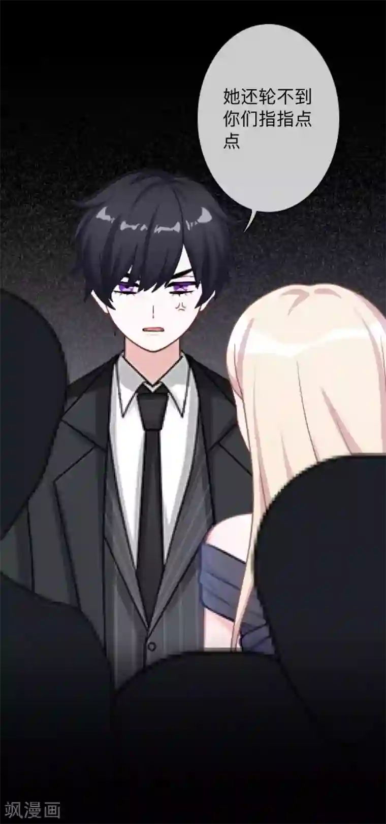 换皮第21话 她轮不到你们指指点点