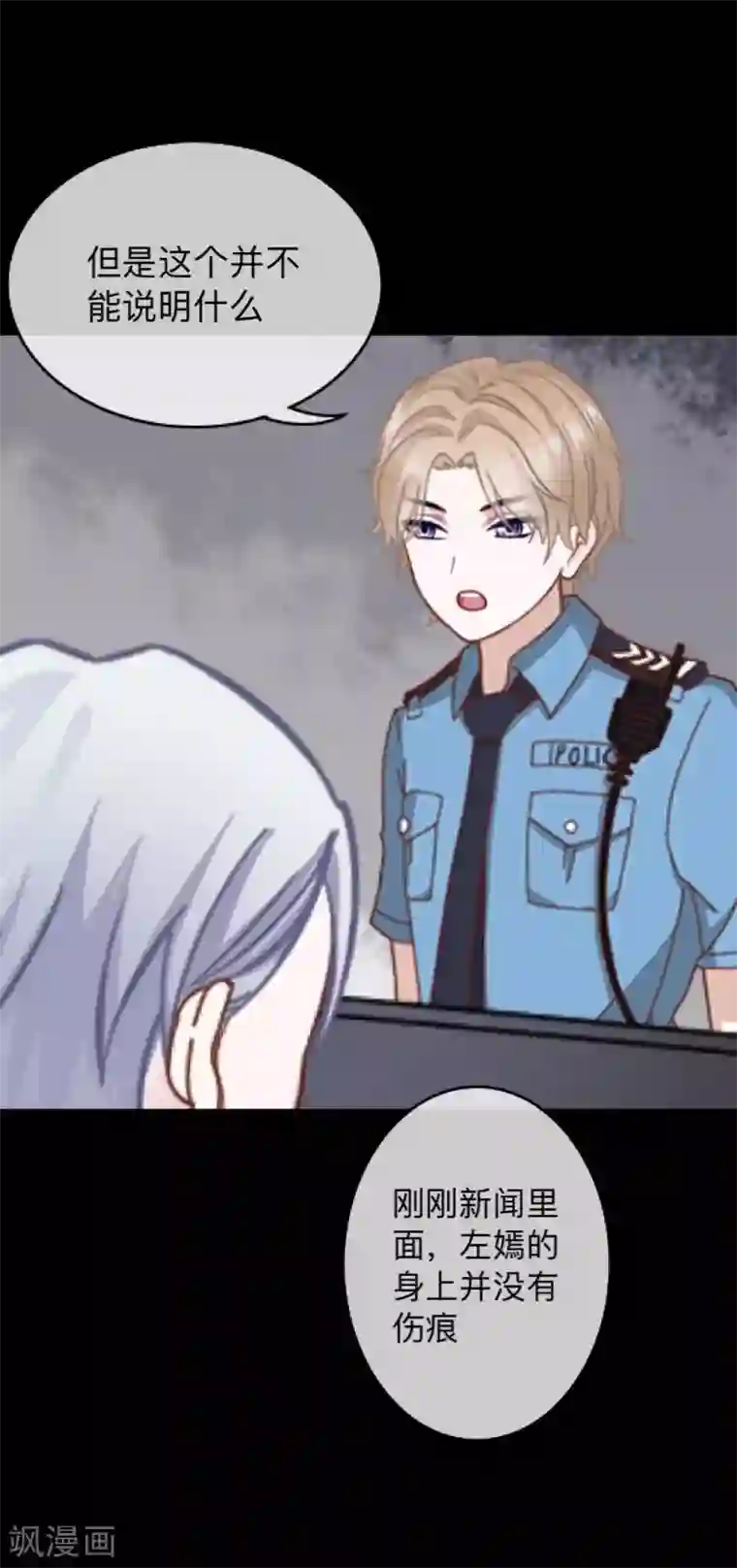 换皮第21话 她轮不到你们指指点点