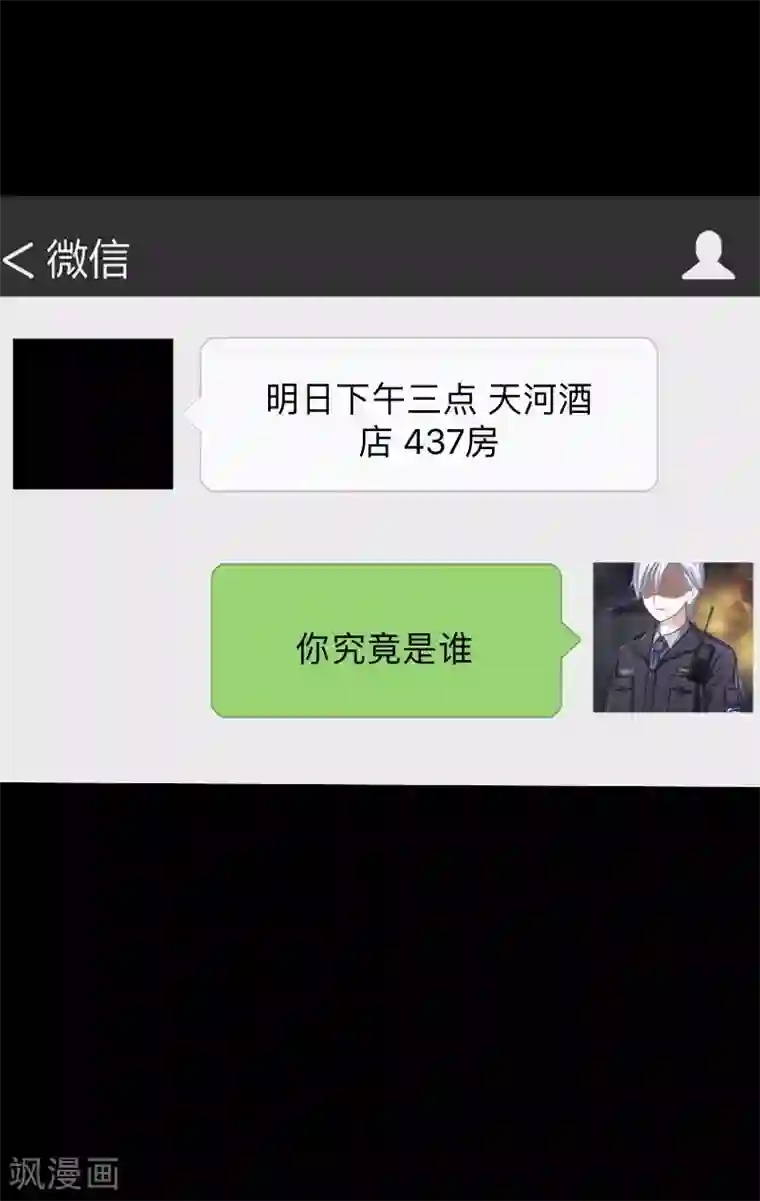 换皮第21话 她轮不到你们指指点点