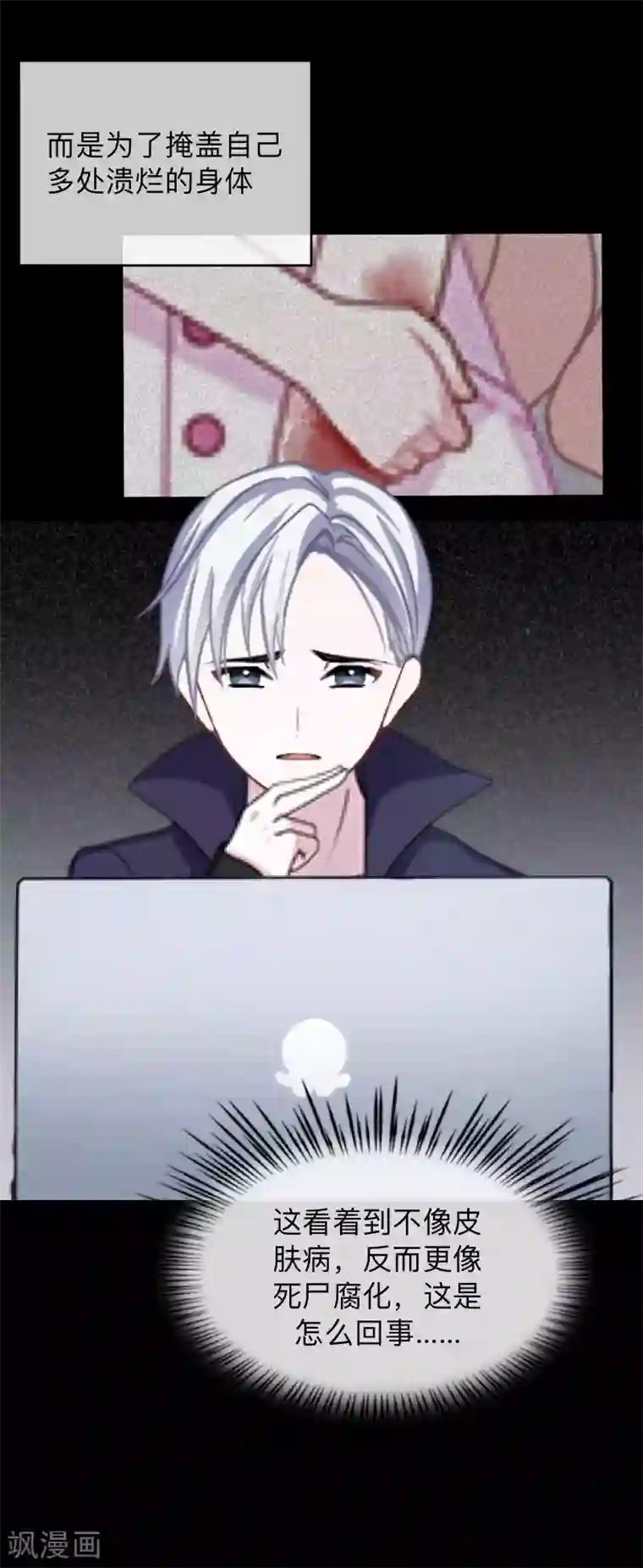 换皮第21话 她轮不到你们指指点点