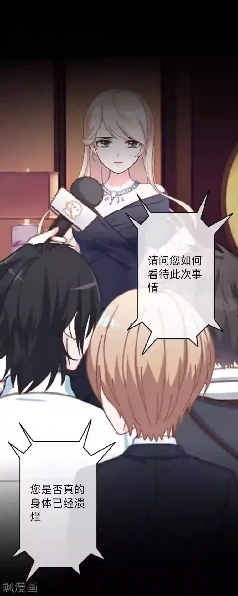 换皮第21话 她轮不到你们指指点点