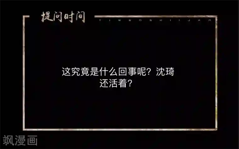 换皮第22话 死人复活？？？