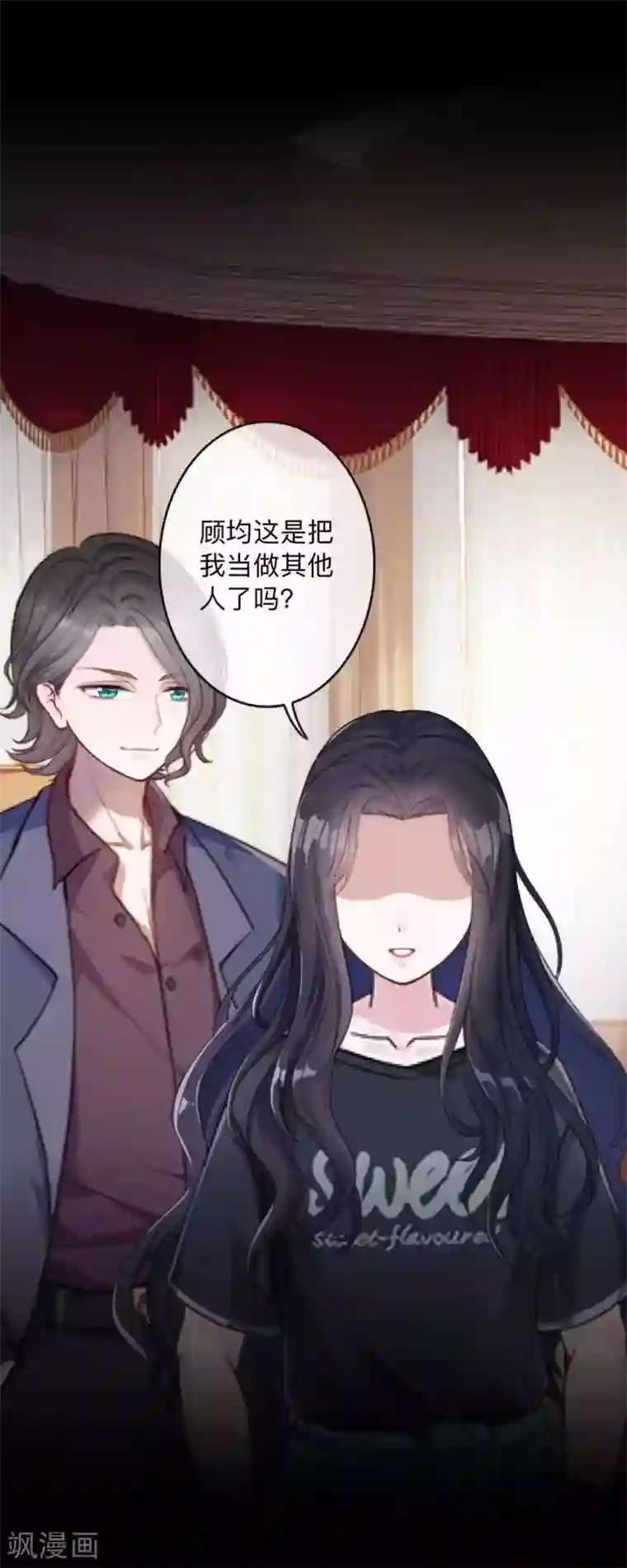 换皮第23话 你听说过换皮吗？