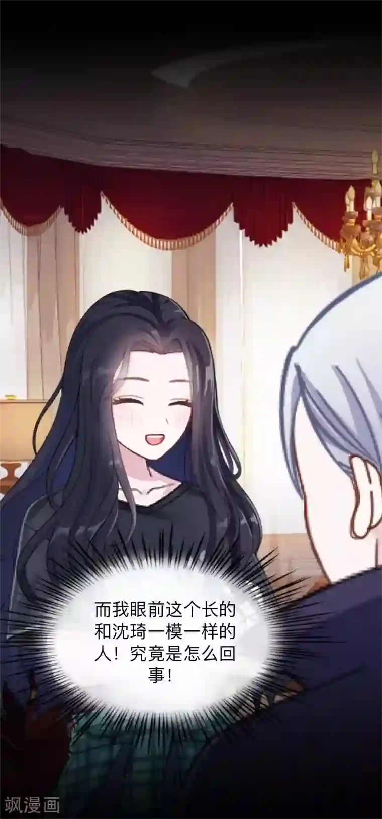 换皮第23话 你听说过换皮吗？