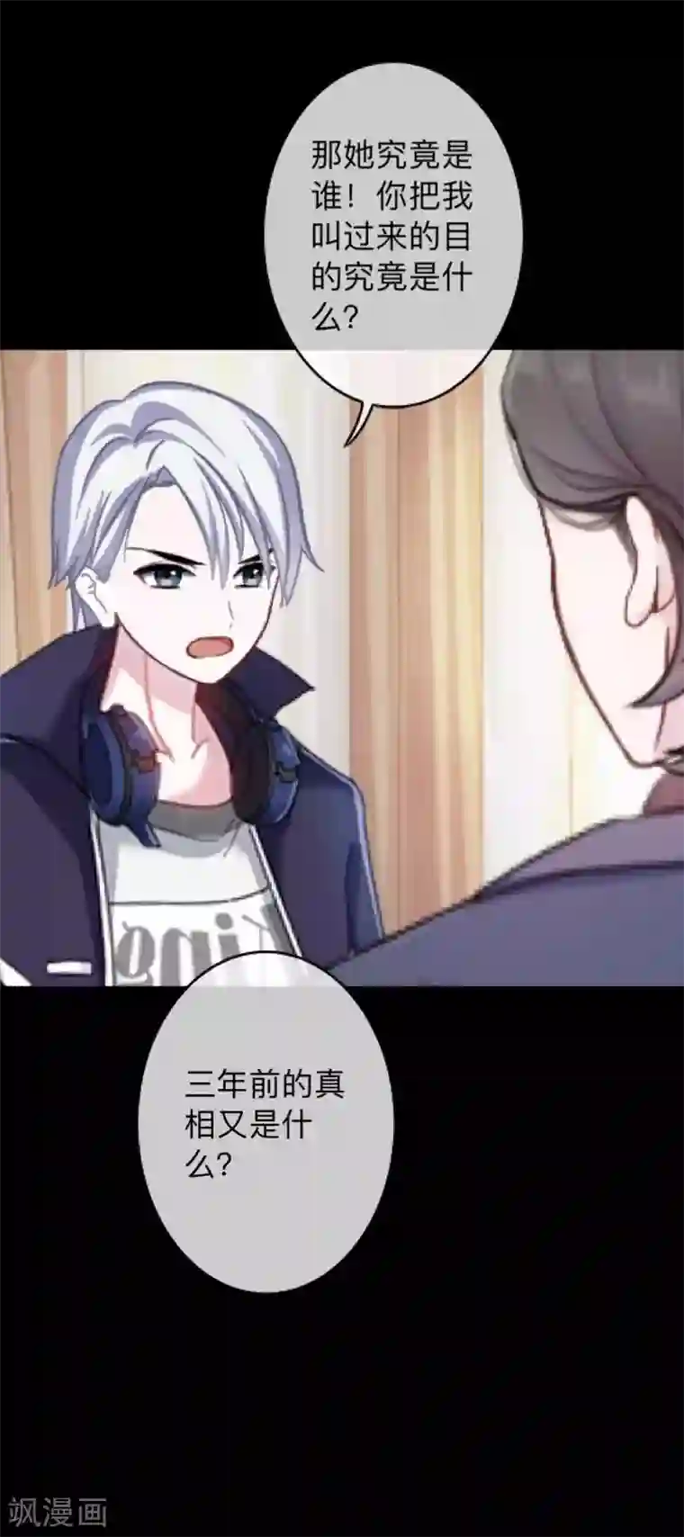 换皮第23话 你听说过换皮吗？