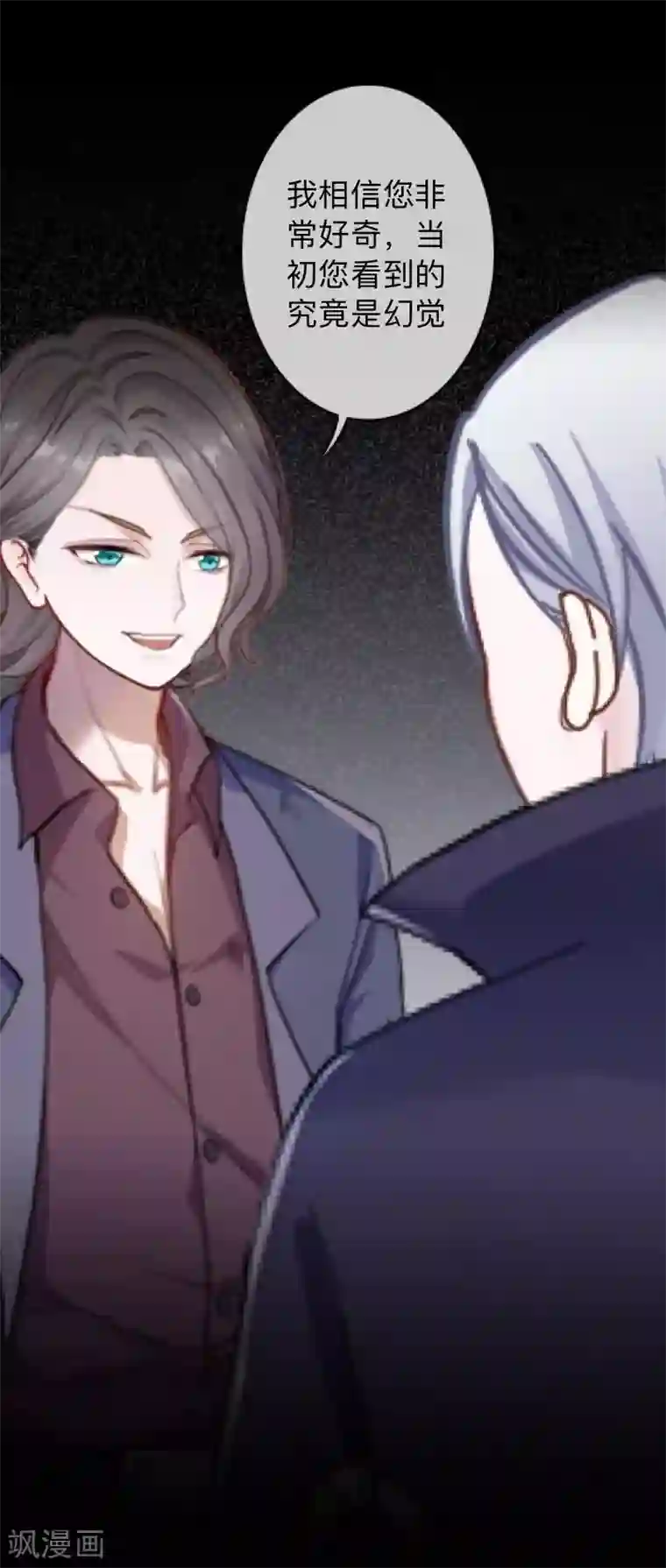 换皮第23话 你听说过换皮吗？