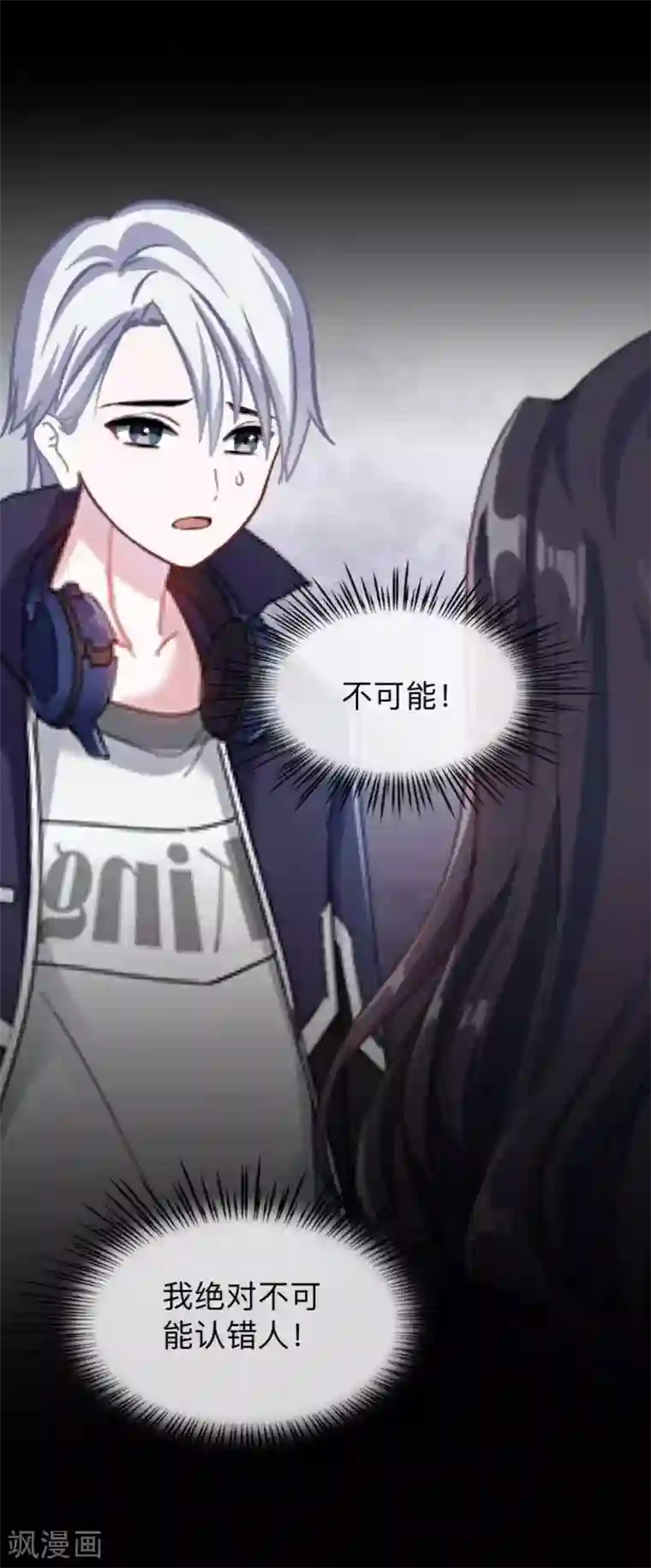 换皮第23话 你听说过换皮吗？