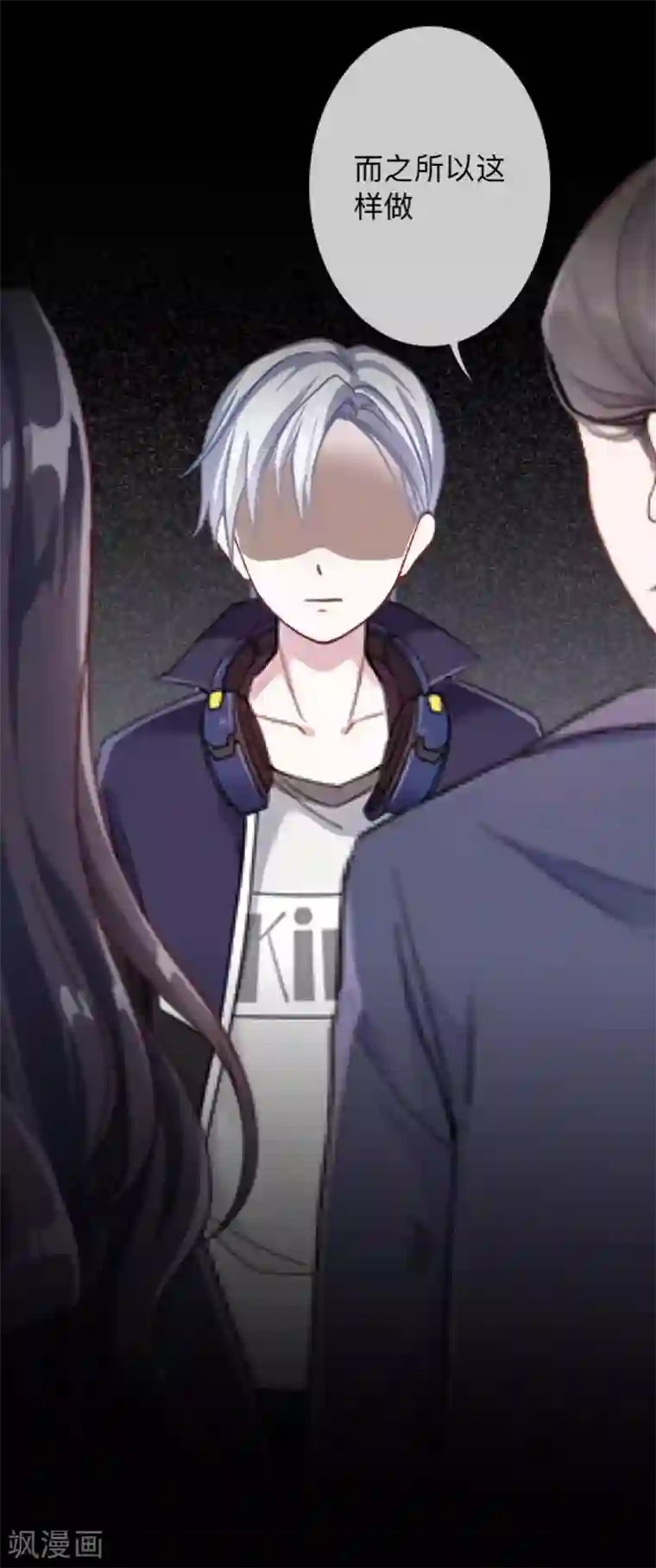 换皮第23话 你听说过换皮吗？