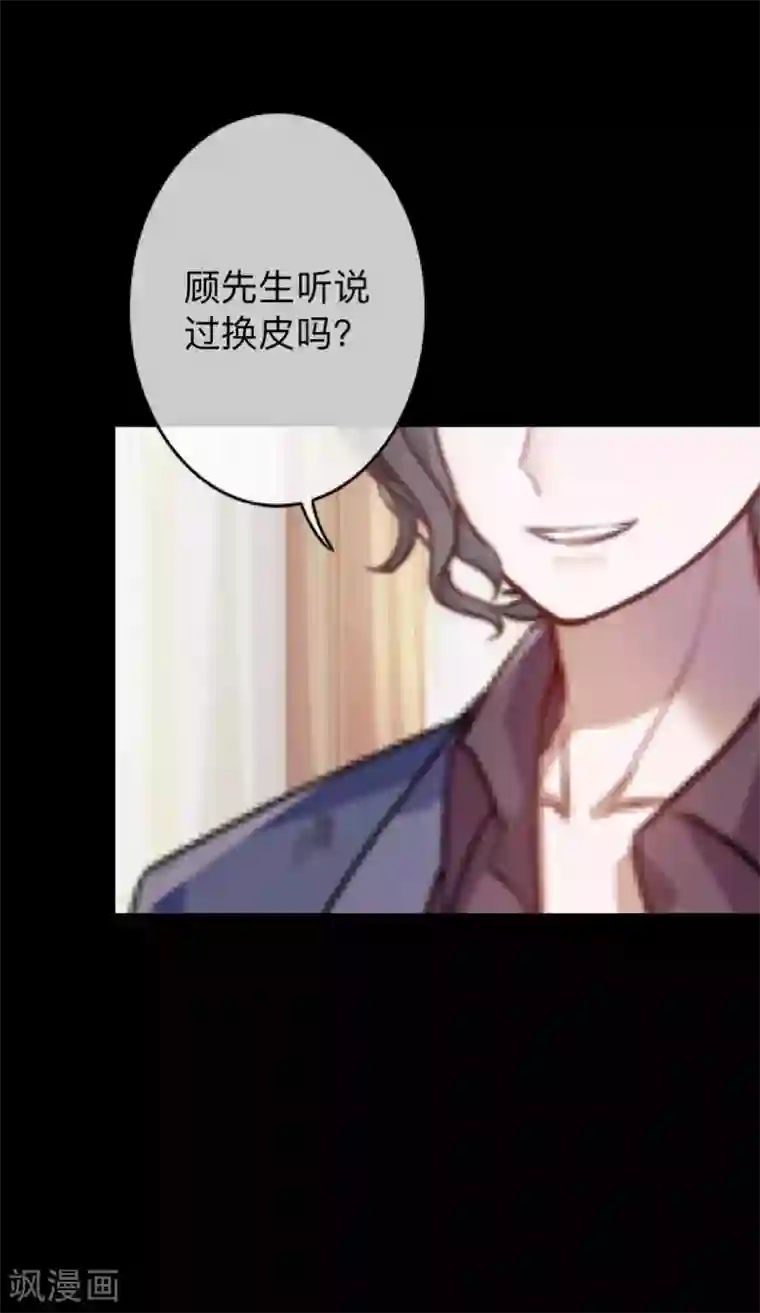 换皮第23话 你听说过换皮吗？