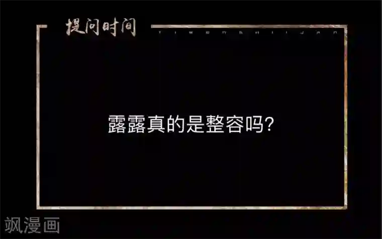 换皮第23话 你听说过换皮吗？