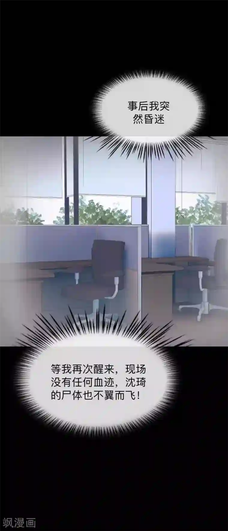 换皮第23话 你听说过换皮吗？