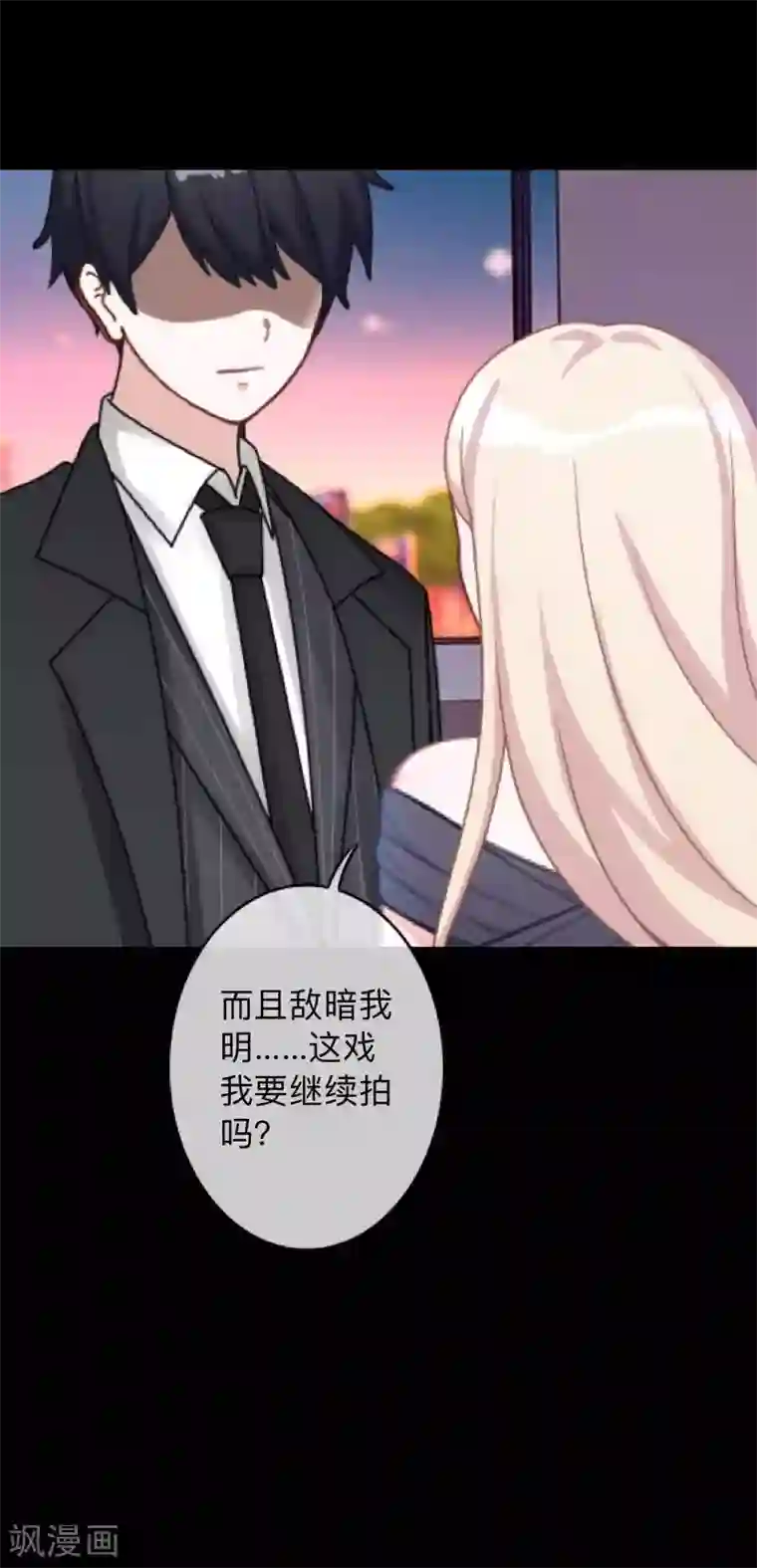 换皮第24话 控制他岂不是比毁掉更有意思