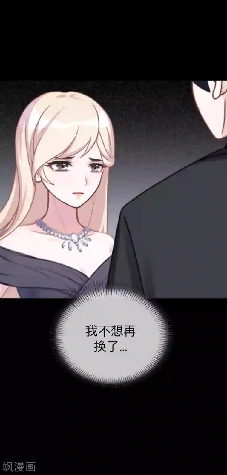 换皮第24话 控制他岂不是比毁掉更有意思