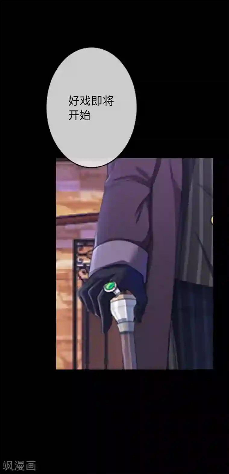 换皮第24话 控制他岂不是比毁掉更有意思