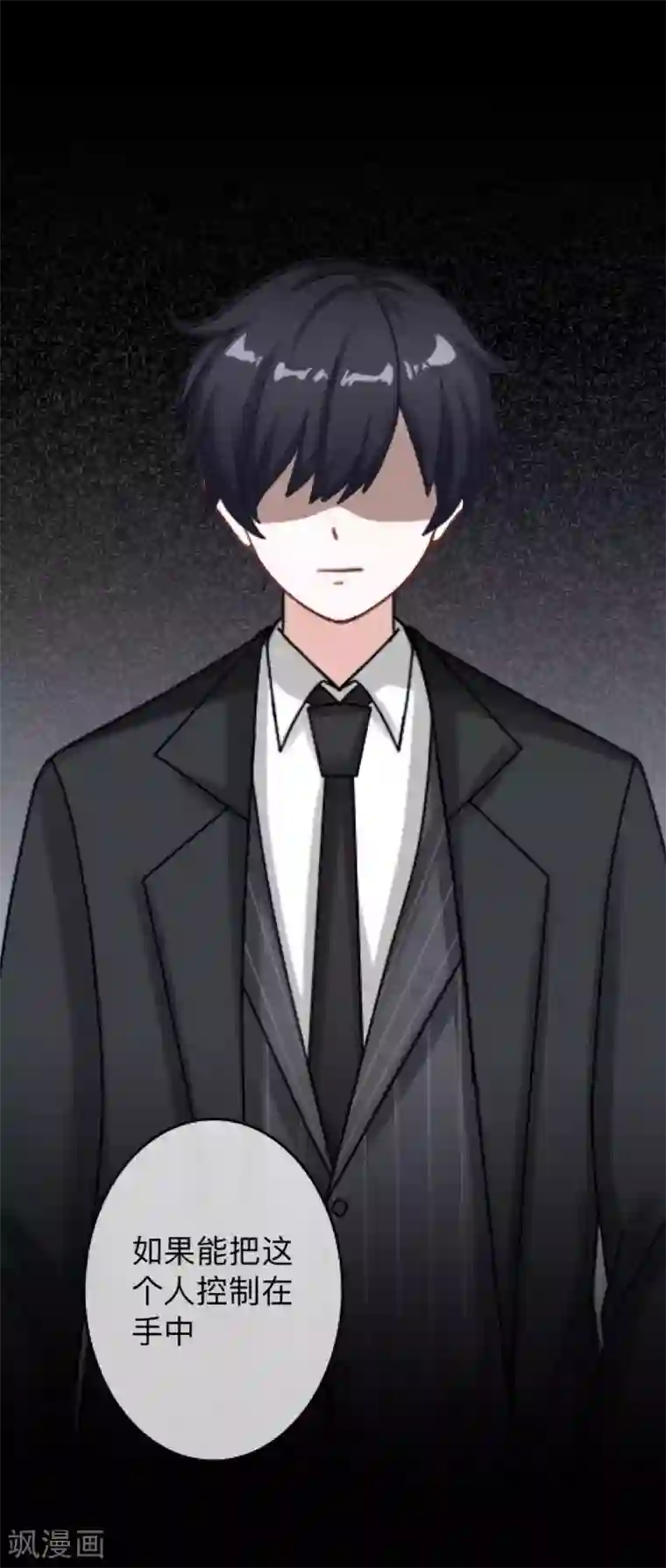 换皮第24话 控制他岂不是比毁掉更有意思