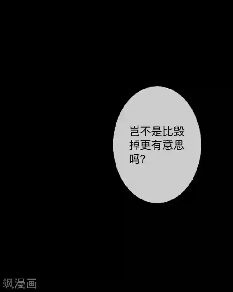 换皮第24话 控制他岂不是比毁掉更有意思