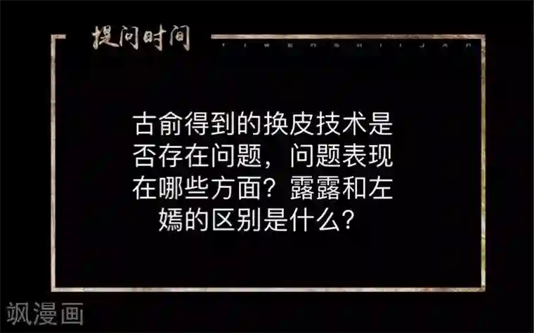 换皮第24话 控制他岂不是比毁掉更有意思