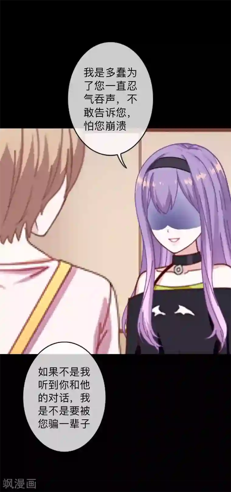 换皮第25话 我会带你离开