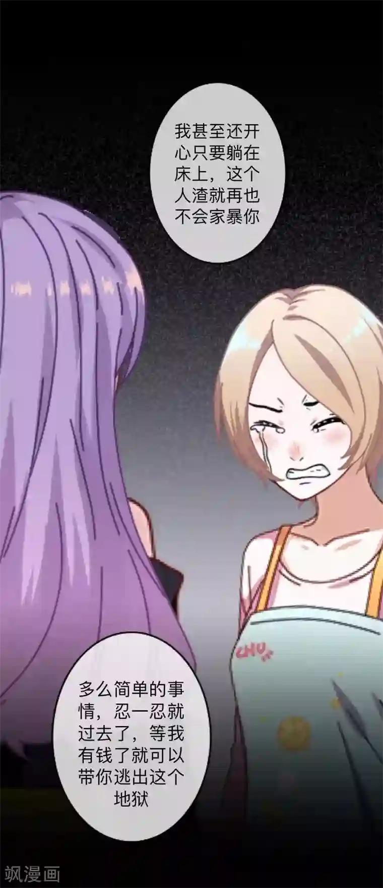 换皮第25话 我会带你离开