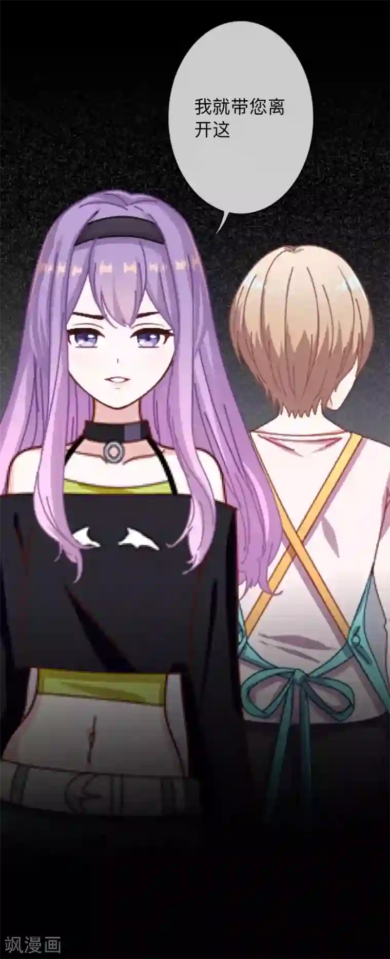 换皮第25话 我会带你离开