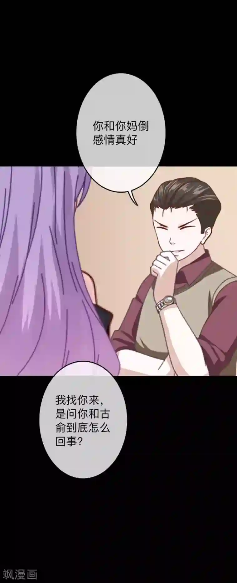 换皮第25话 我会带你离开