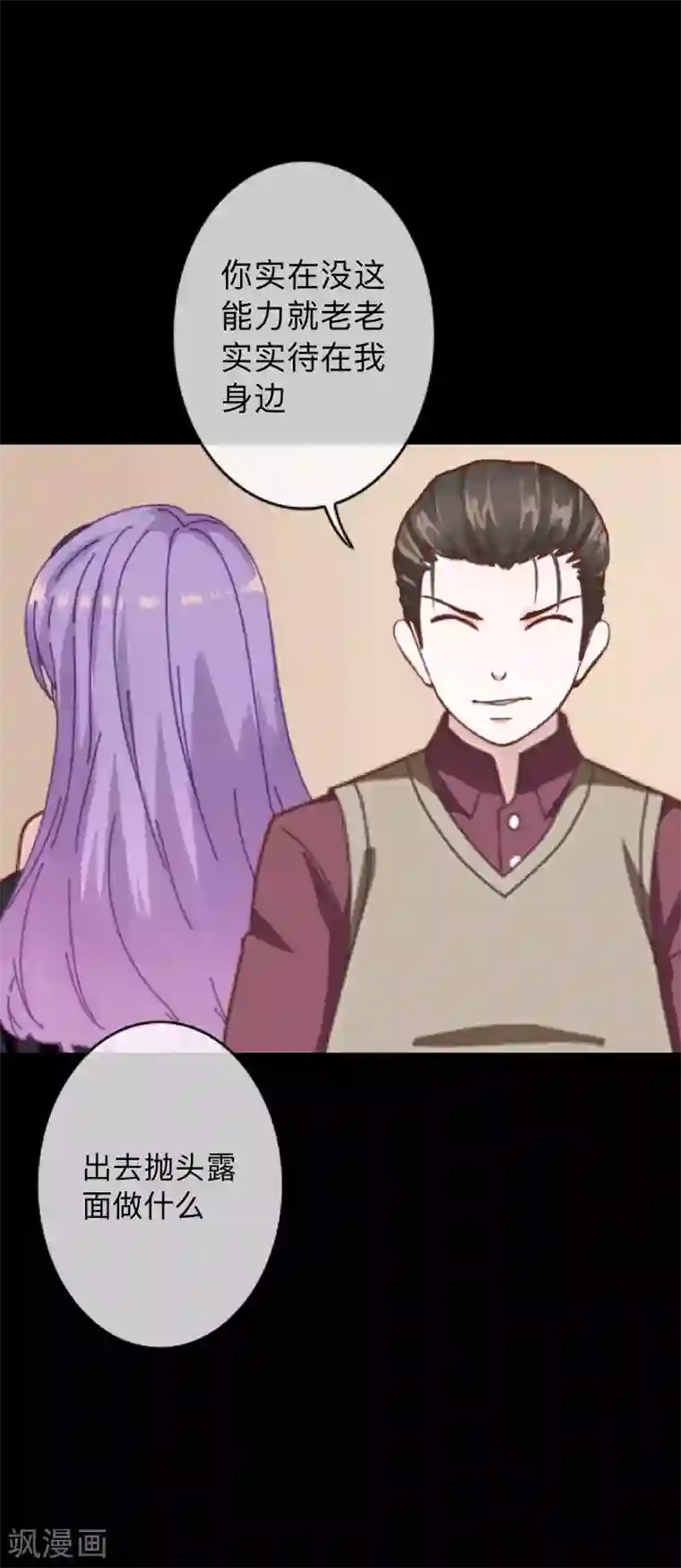 换皮第25话 我会带你离开