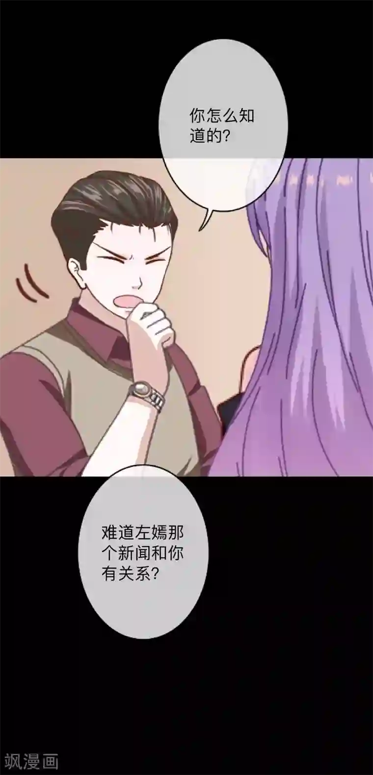 换皮第25话 我会带你离开