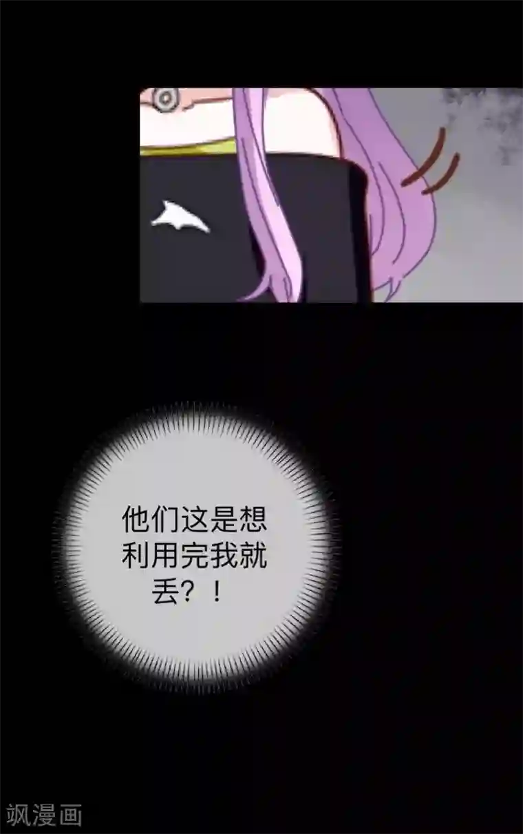 换皮第26话 不要再糟蹋自己了