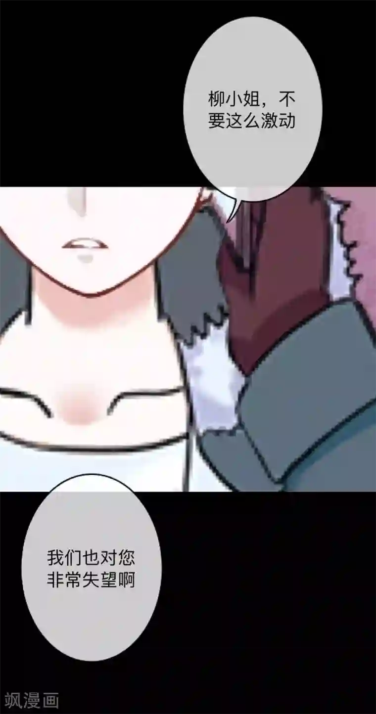 换皮第26话 不要再糟蹋自己了