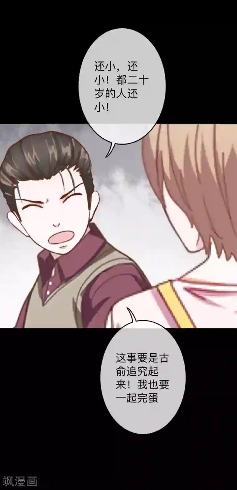 换皮第26话 不要再糟蹋自己了