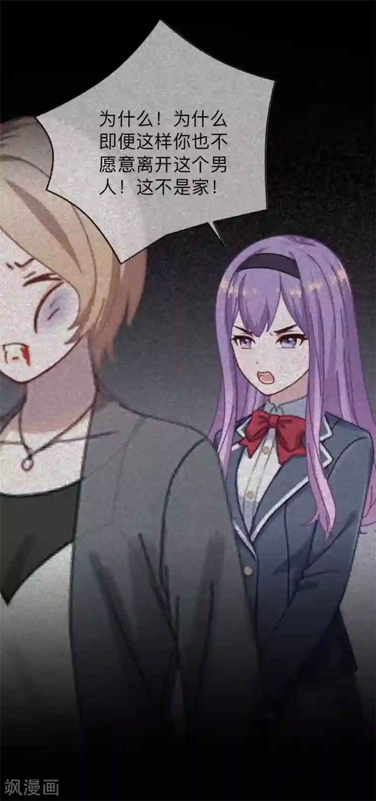 换皮第26话 不要再糟蹋自己了