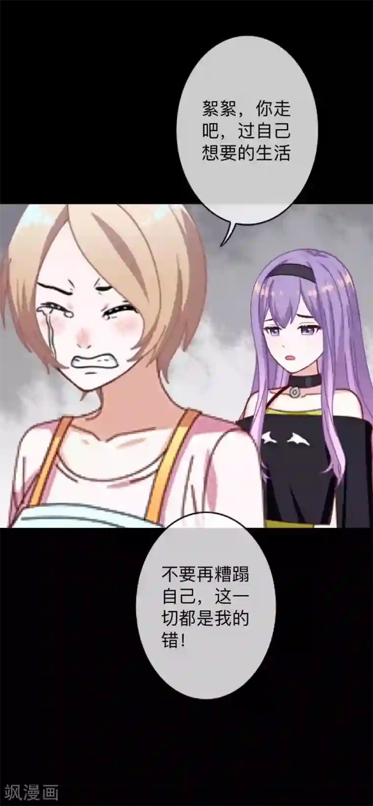 换皮第26话 不要再糟蹋自己了