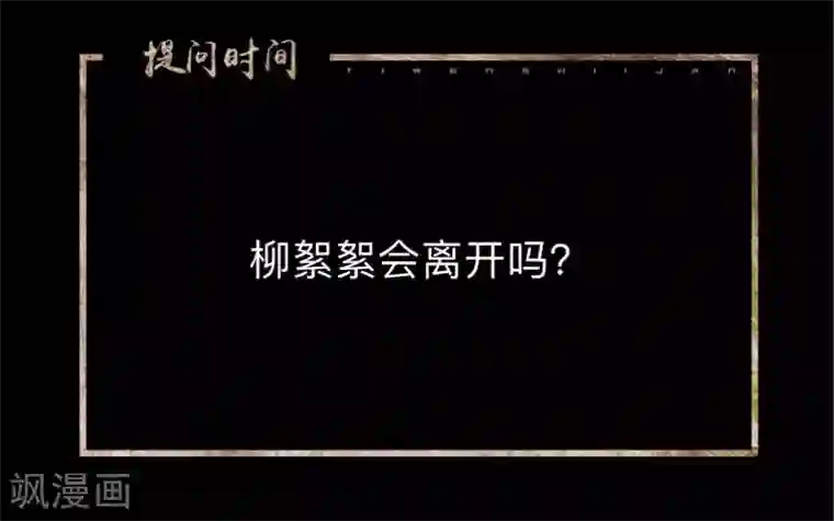 换皮第26话 不要再糟蹋自己了